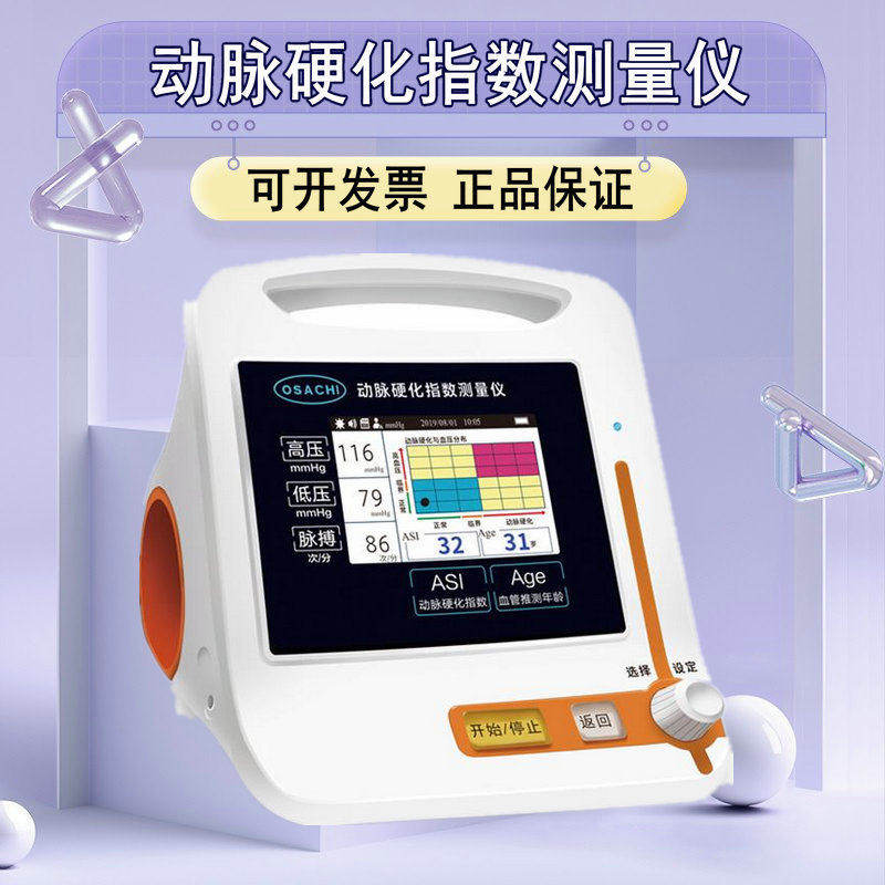 动脉硬化指数检测仪率血管