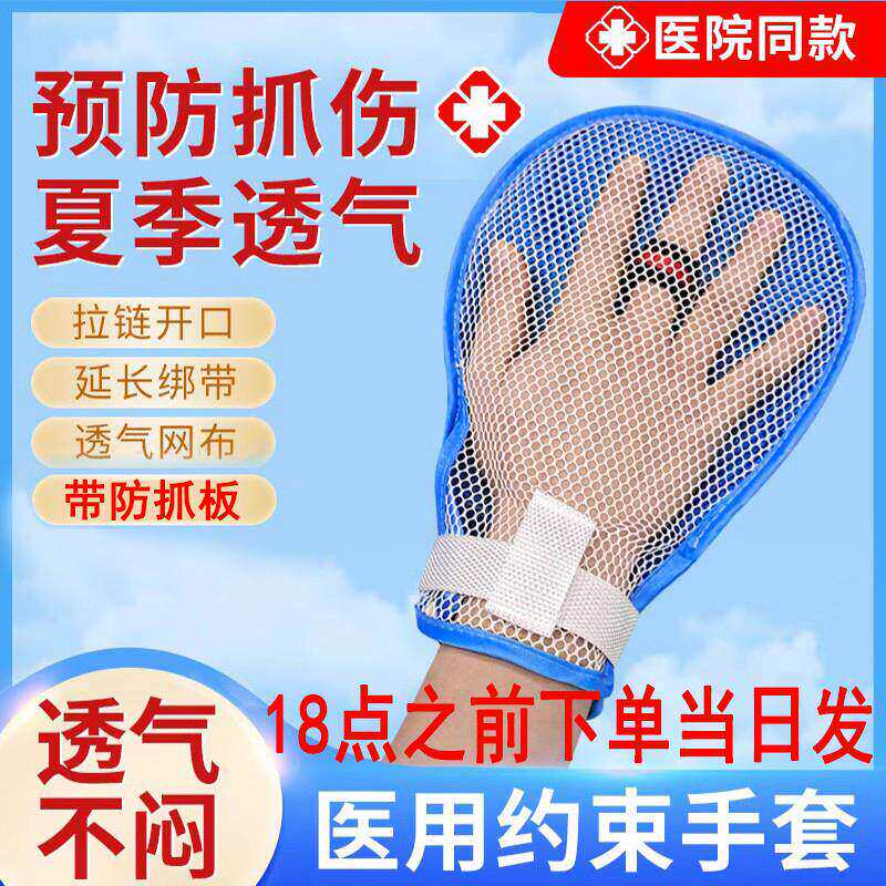 约束手套医用老人防抓拔管
