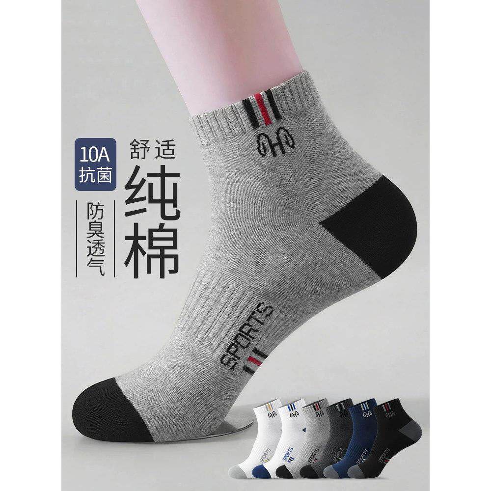2026春季新款男士袜子纯棉