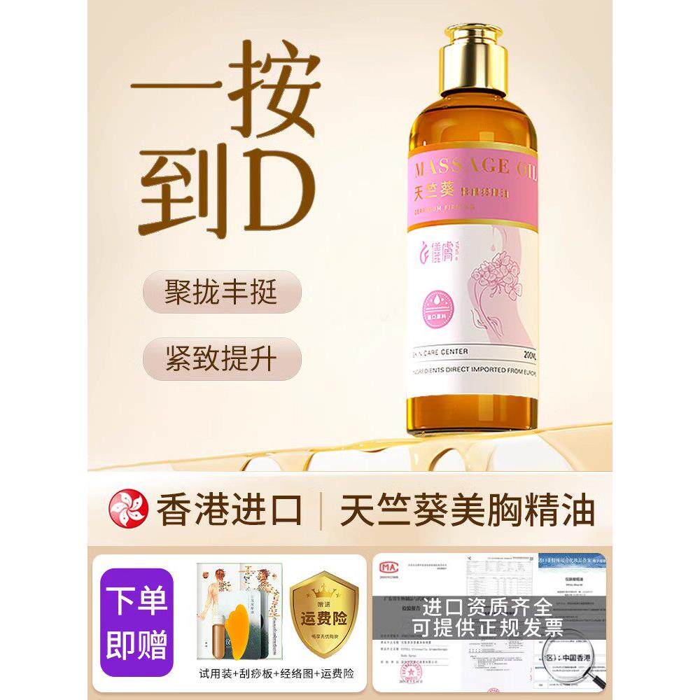 产品增大天竺葵胸部按