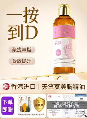 产品增大天竺葵胸部按