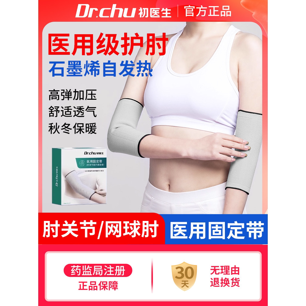 医用护肘关节套石墨烯保暖