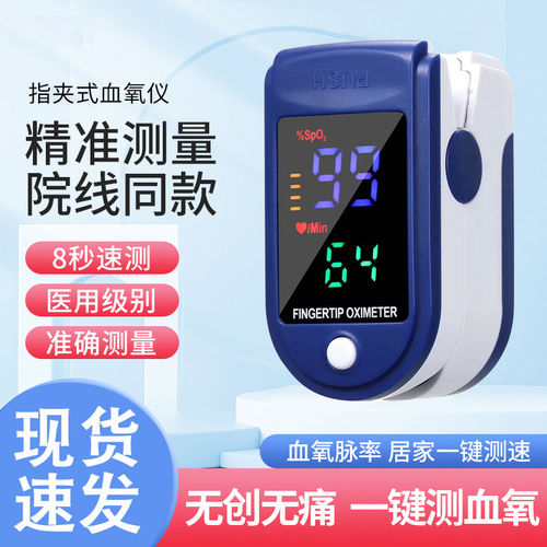 血氧仪手指夹式家用医官方