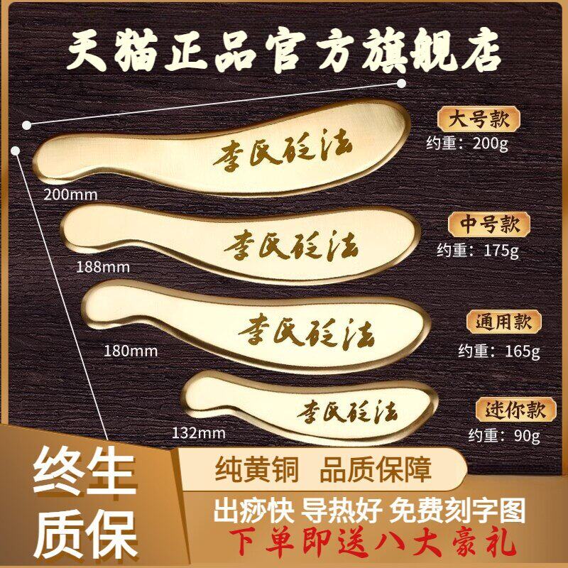 李氏砭法问痧堂道政纯黄铜