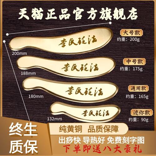 李氏砭法问痧堂道政纯黄铜