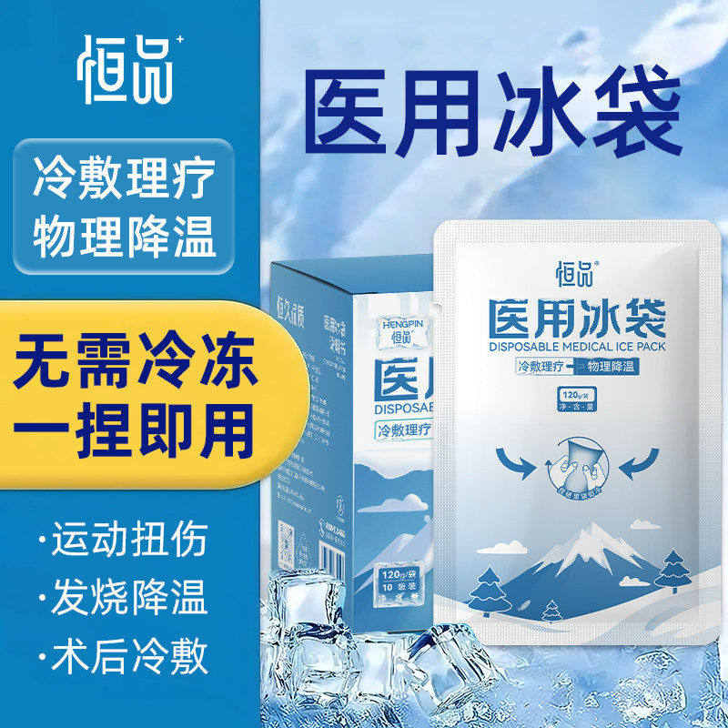 医用冰袋一次性疗冷敷降温