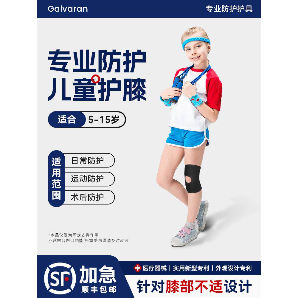医用儿童护膝半月板损伤专用髌骨关节固定运动男女登山膝盖护具套