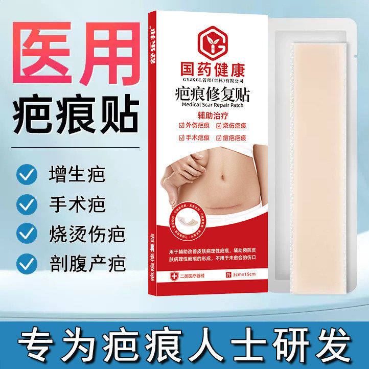 【国药健康】医用祛疤贴硅
