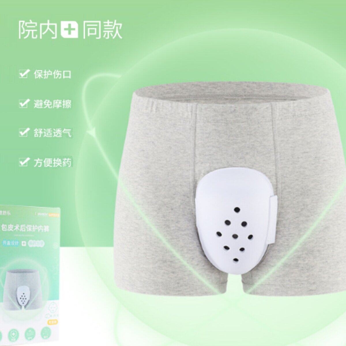 术后专用护理内裤防摩擦保