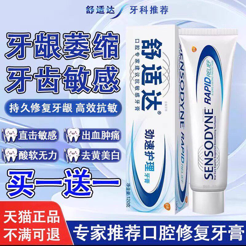 舒适达速抗敏效牙膏官方旗