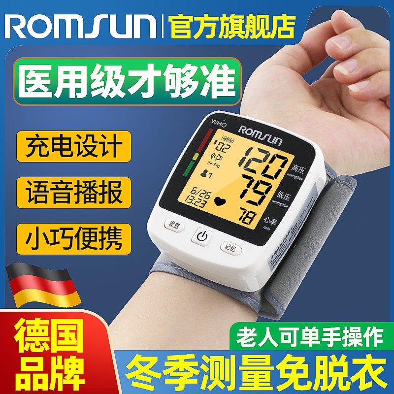 血压测量仪家用电子计手腕