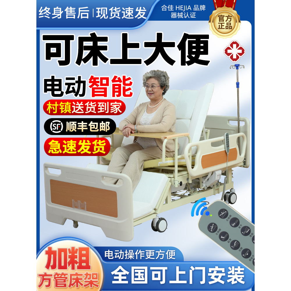 合佳电动护理床全自动瘫痪老人卧床病人专用床电动床可大小便病床