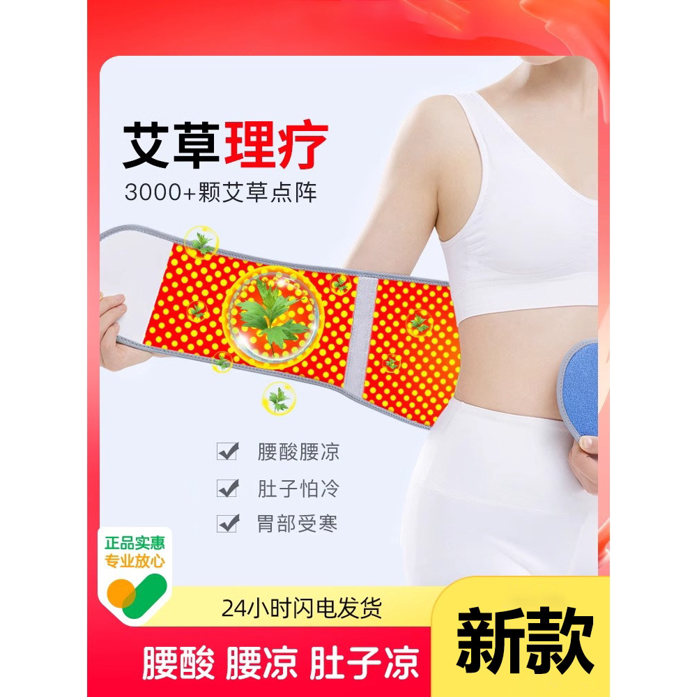 艾草护腰带保暖腹部宫发热