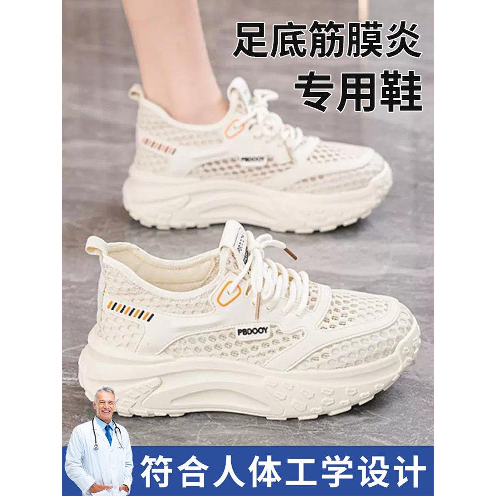 足底筋膜炎专用鞋夏季透气