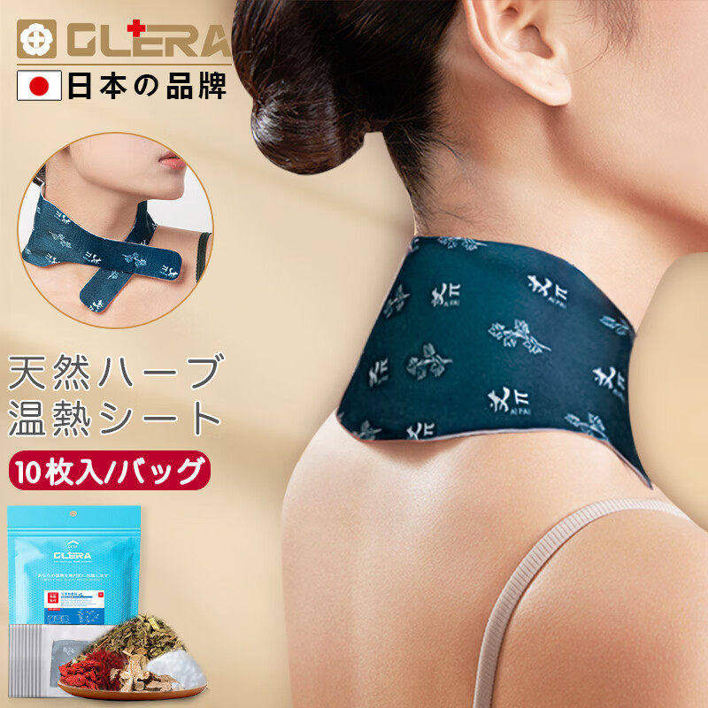 日本品牌艾草颈椎贴灸肩热