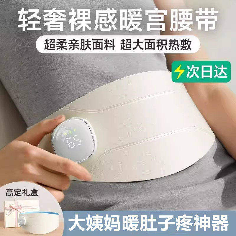 暖宫腰带大姨妈肚子疼神器