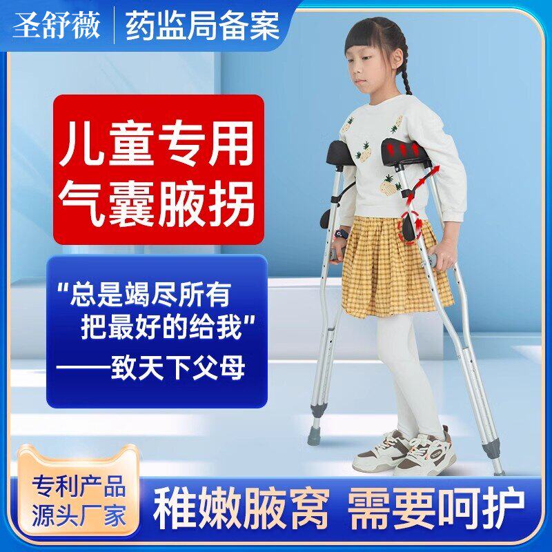儿童拐杖骨折腋下气囊年轻
