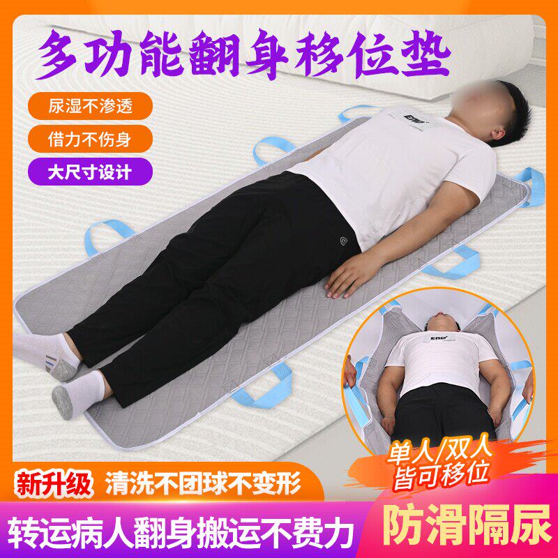 卧床老人翻身辅助移位神器
