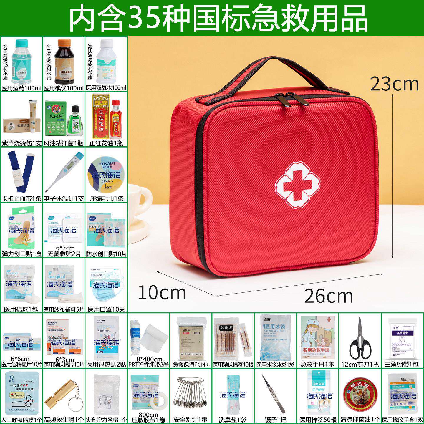 医用急救箱全套国家标准药