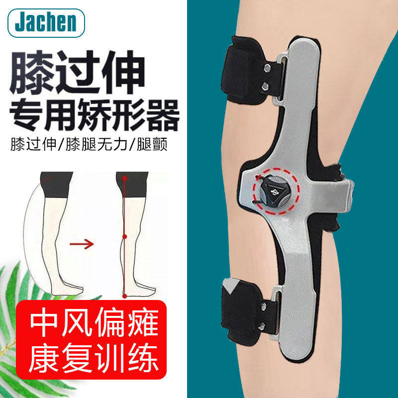 膝过伸矫正器中风偏瘫护具
