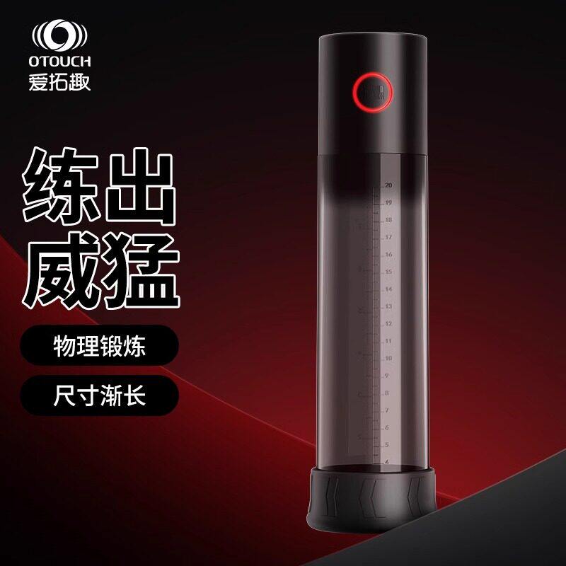 OTOUCH猛酋电动负压阴茎训练器真空锻炼持久降敏变大变长物理增长