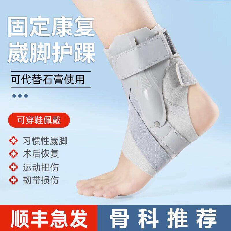 护踝韧带损伤医用运动防扭