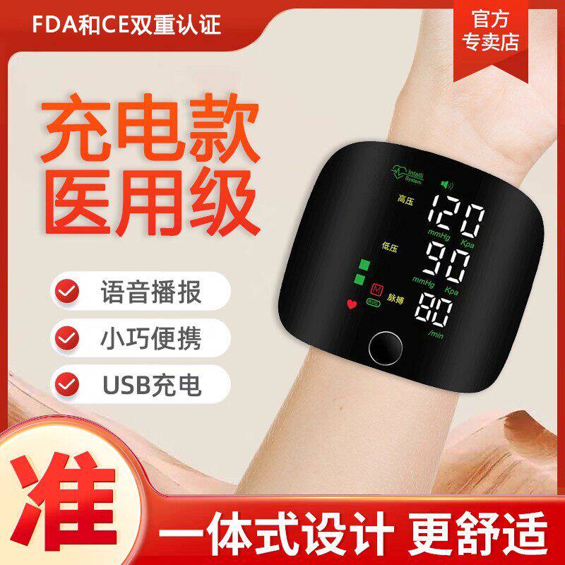 正品医用级手腕电子量血压