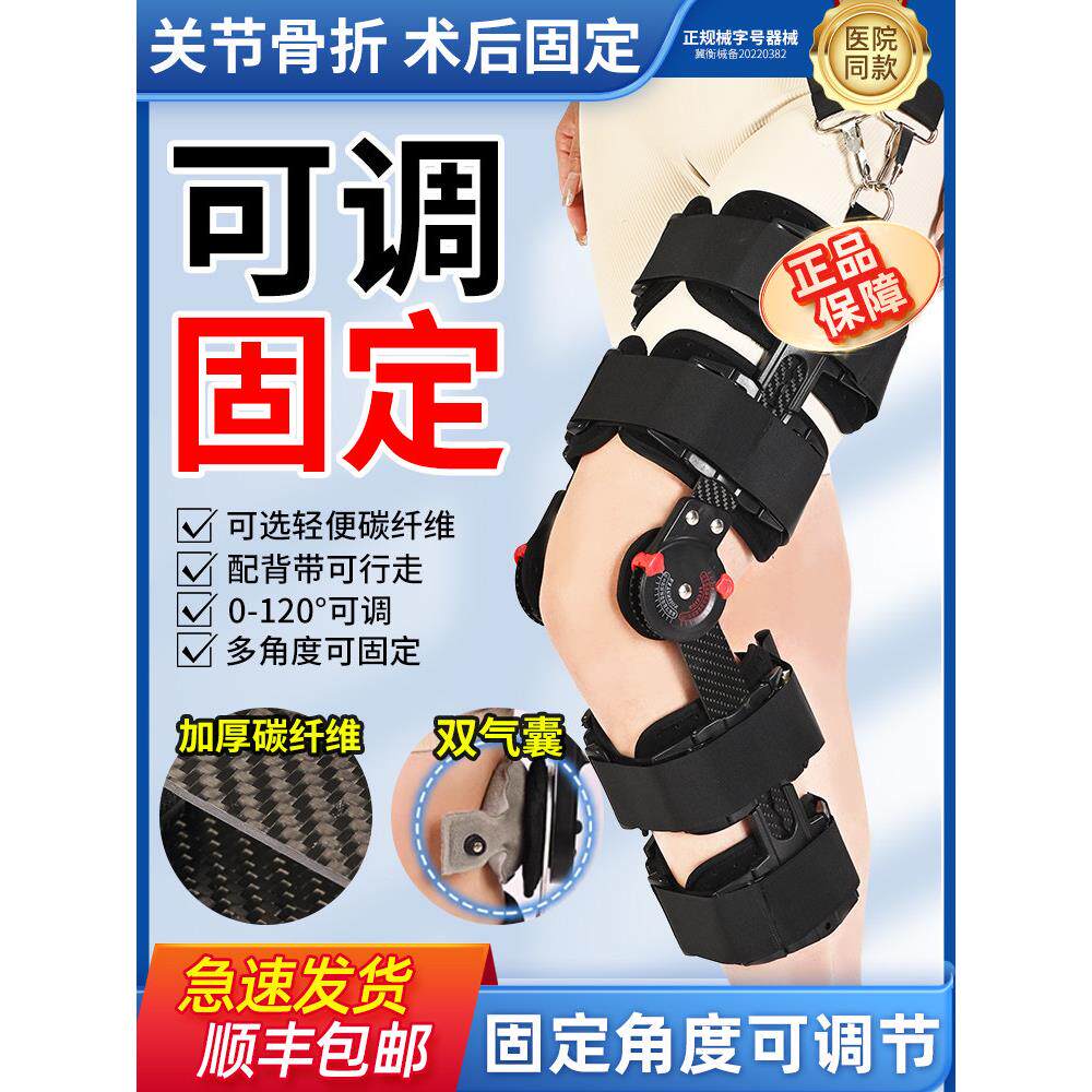 可调膝关节固定支具医用下肢支架髌骨腿部膝盖半月板韧带损伤护具