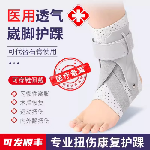 护踝防崴脚扭伤固定器骨折