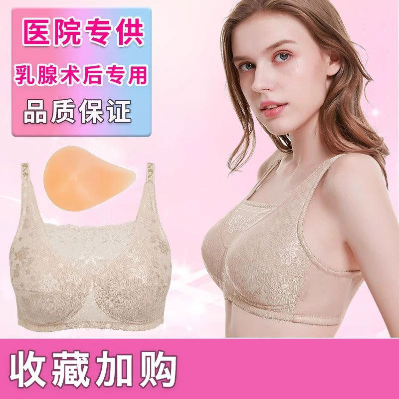 乳腺切除手术后癌专用胸罩