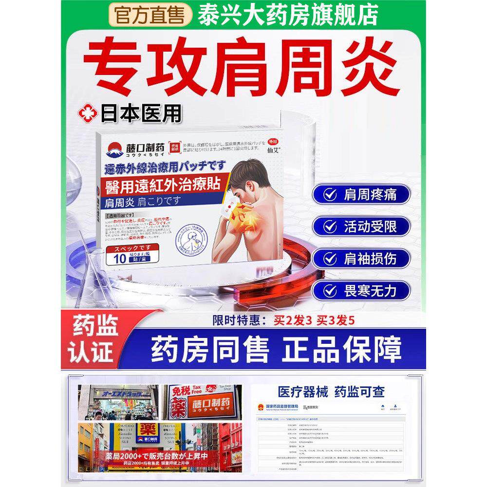 肩周炎专用贴膏膀特劳损酸