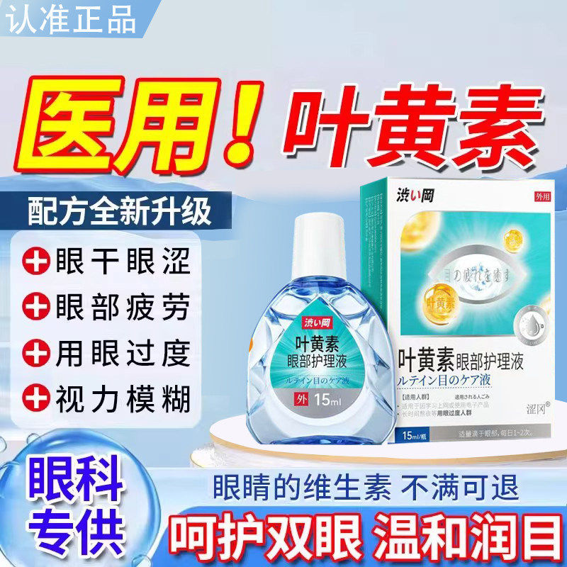 蓝莓叶黄素护眼液滴正品官