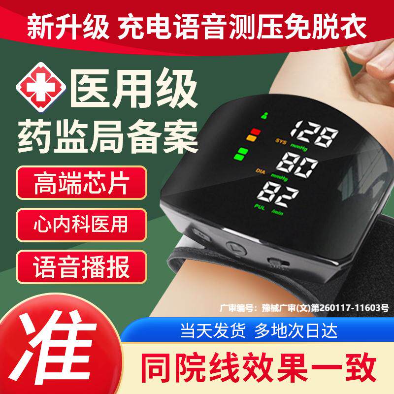 医用高精准血压计家手腕式