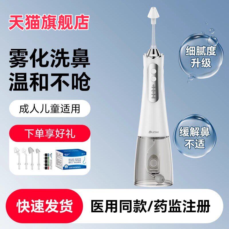 碧乐士电动洗鼻器成人儿童适用医用同款家用鼻腔鼻塞洗鼻喷雾图片