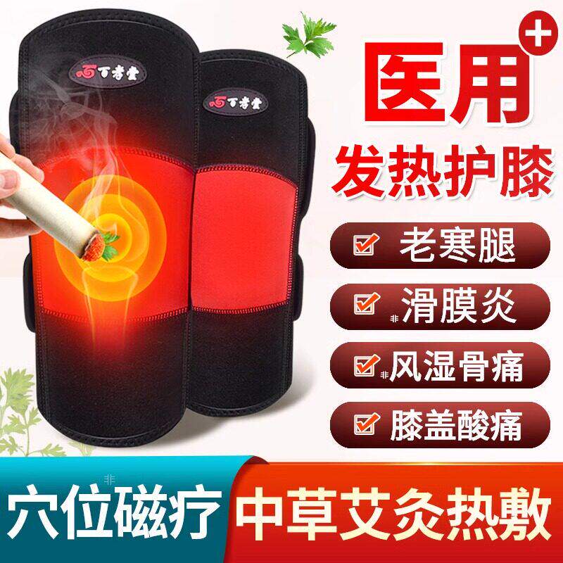 医用护膝盖保暖老寒腿自发
