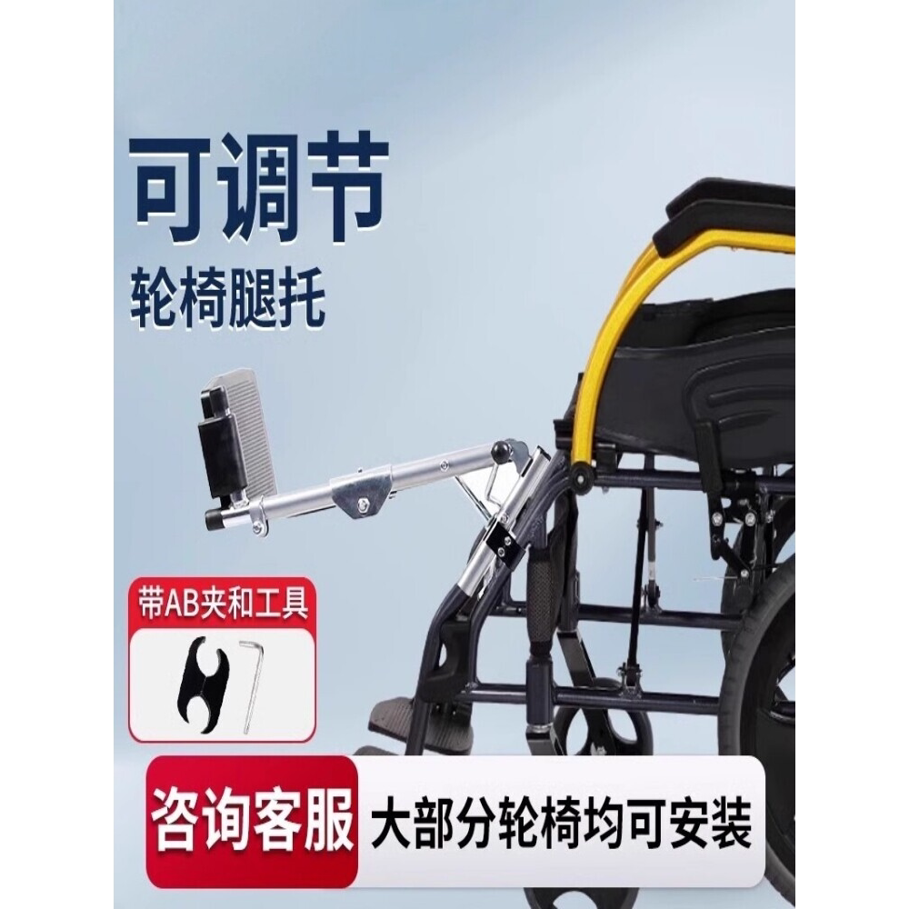轮椅加装腿托配件大全骨折