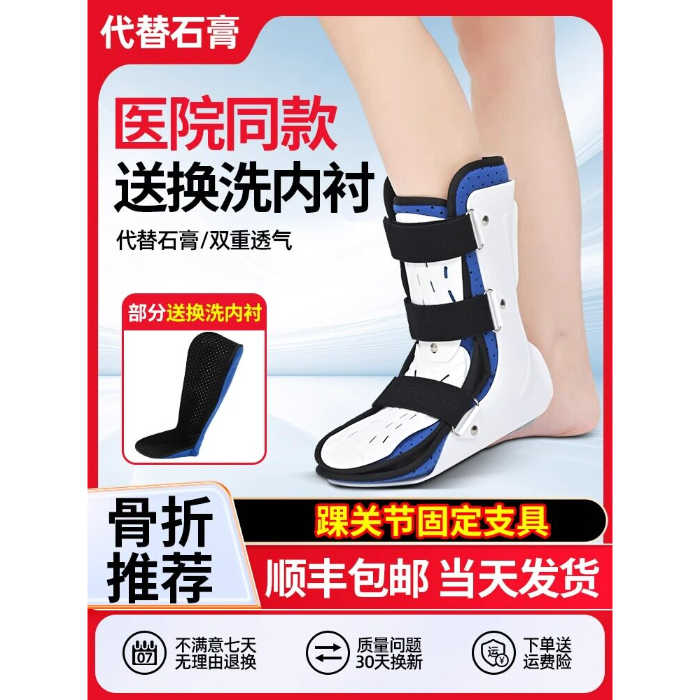 踝关节固定支具脚韧带损伤
