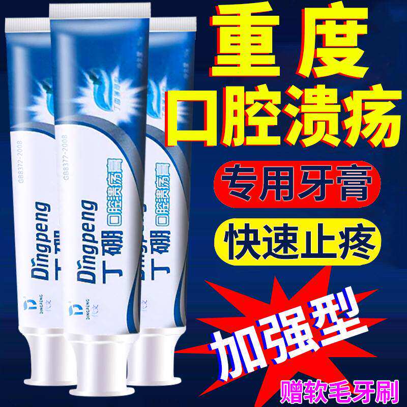防口腔溃疡专用牙膏美克周