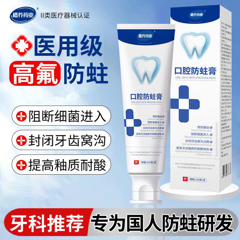 含氟牙膏科防龋齿用成人蛀