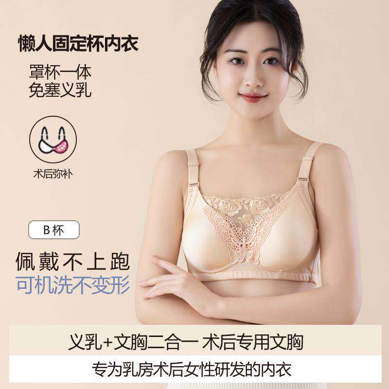 义乳文胸罩腺切除手术后专