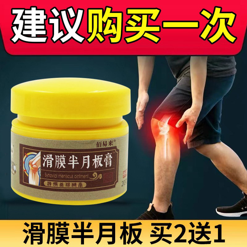 膝盖疼痛专用半月板损伤磨