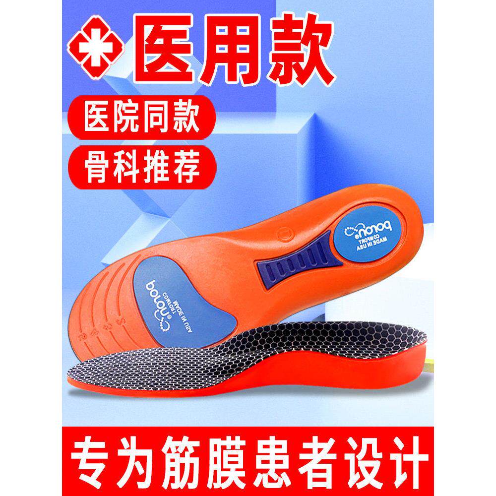 足底筋膜炎专用鞋垫弓脚跟