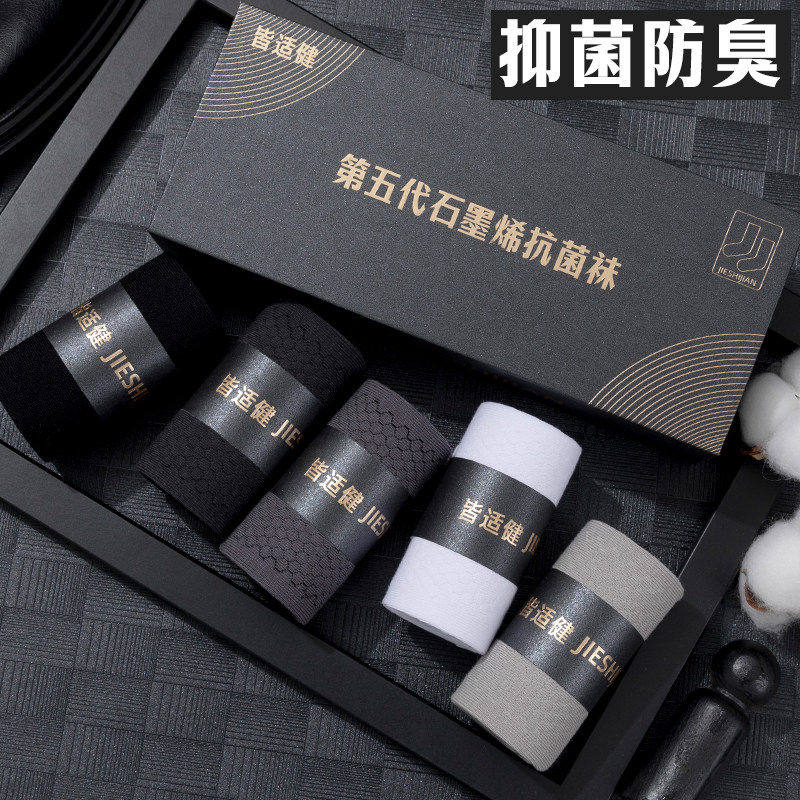 石墨烯冬天袜子男7A级抗菌