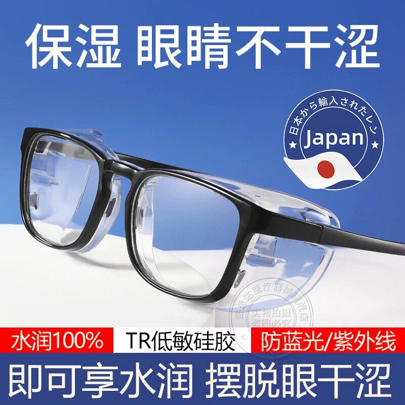 日本湿房镜保干眼症飞秒白