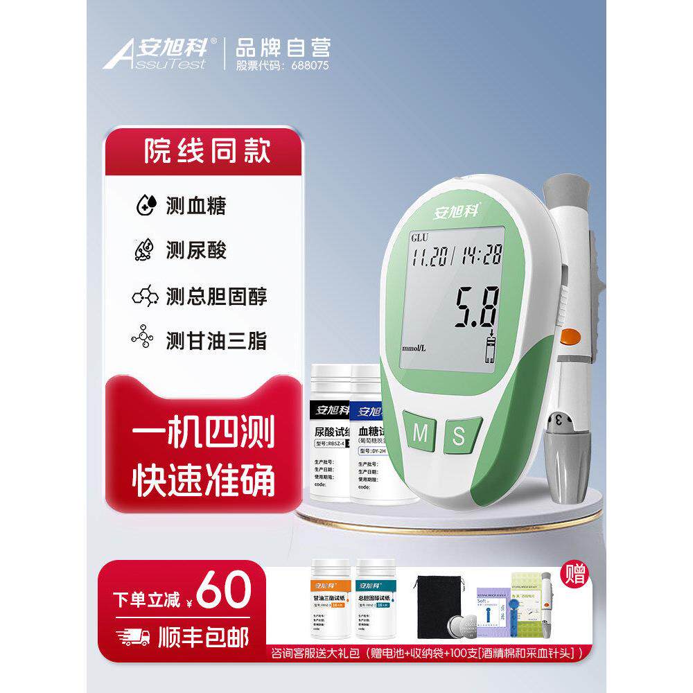 安旭科血脂检测仪家用糖尿