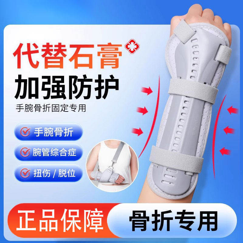 腕关节支具手扭伤固定护桡