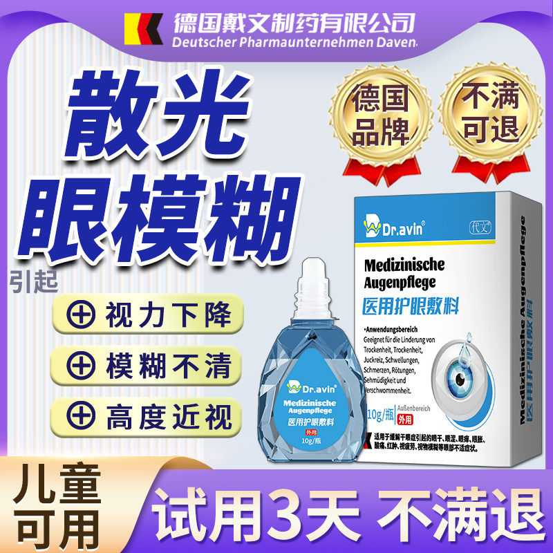 散光近视引起眼模糊改善护