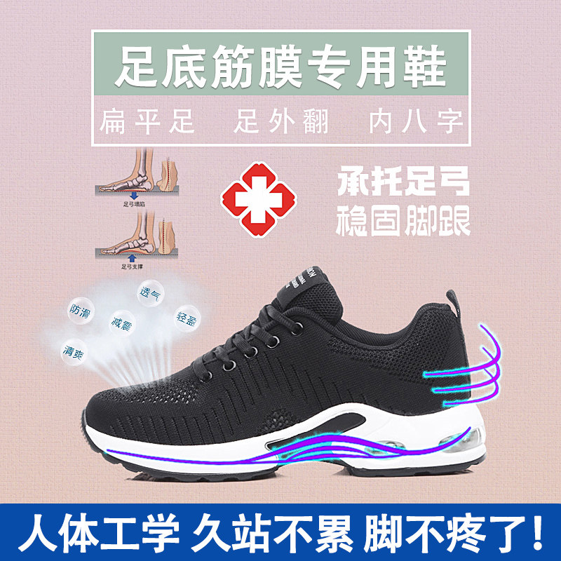 足底筋膜炎专用鞋骨刺运动