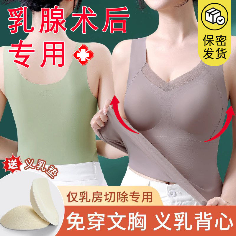 乳腺癌义文胸切除术后专用