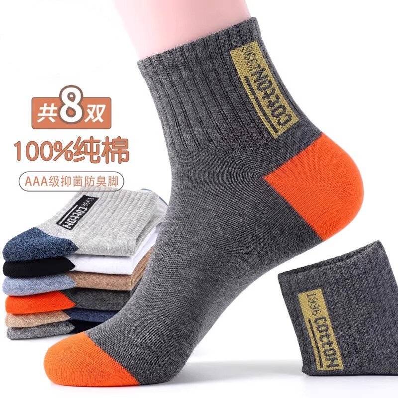 纯棉男士袜秋冬季防臭吸汗